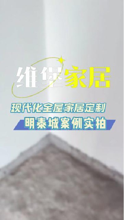 你知道明泰城的全屋定制是什么样的吗#明泰城 #橱柜定制厂家##江门定制衣柜 #江门橱柜定制#维堡家居衣柜定制