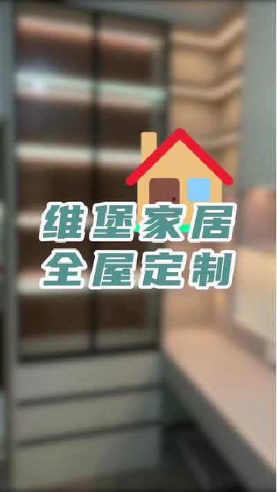 维堡家居，全屋定制案例展示，有兴趣可以私信哦~~~#江门全屋家居定制#全屋家居定制厂家#江门定制家居#家居定制厂家#维堡家居