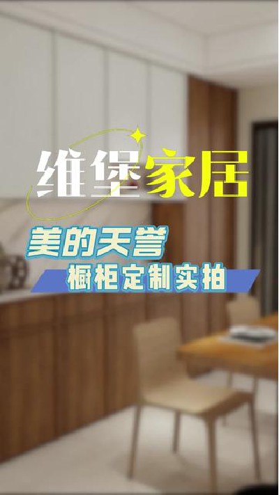 你知道现代化的橱柜是什么样子的吗？维堡家居带你看看美的天誉的案例#江门全屋定制家具工厂 #江门家居定制 #江门家居定制厂家 #江