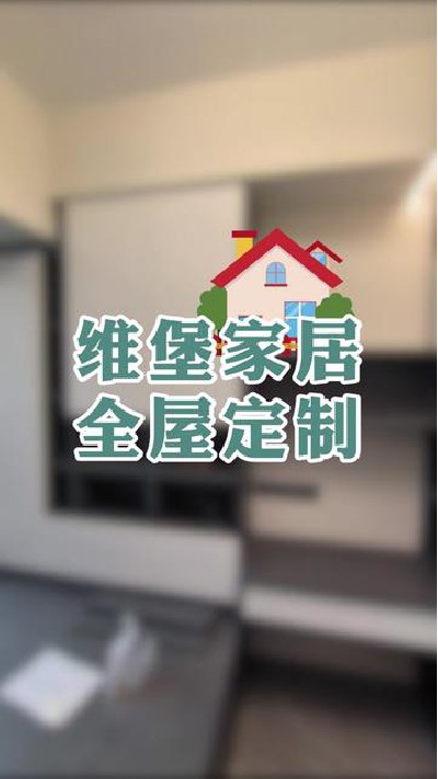 维堡家居，全屋定制案例展示，有兴趣可以私信哦~~~#江门全屋家居定制#全屋家居定制厂家#江门定制家居#家居定制厂家#维堡家居